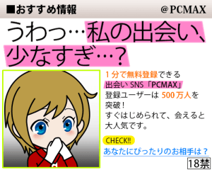 PCマックス→ログイン登録画面
